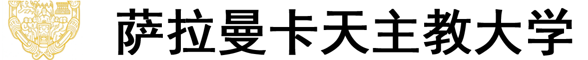 西班牙萨拉曼卡天主教大学logo